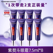 歐萊雅（LOREAL）眼霜女護膚品補水保濕滋潤紫熨斗眼霜抗皺緊致化妝品 淡紋眼霜7.5ml*8