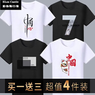 愛(ài)洛斯汀堡（Elos Castle）夏季印花男士短袖t恤中青年國潮圓領(lǐng)半袖打底衫冰絲體恤衣服男裝 心白+大七黑+方格黑+國獅白 5XL