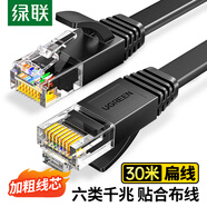綠聯(lián)六類網(wǎng)線 千兆網(wǎng)絡(luò)寬帶線 CAT6類家用電腦監(jiān)控扁平網(wǎng)線 8芯雙絞成品跳線 30米 黑色50182