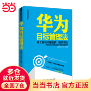 華為目標(biāo)管理法