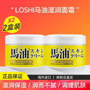 馬油（LOSHI） 日本馬油面霜進(jìn)口滋潤(rùn)保濕潤(rùn)膚乳霜馬油膏 馬油面霜220g*2罐