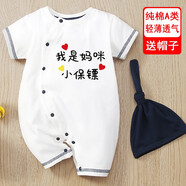 抱抱托嬰兒連體衣服夏季6純棉3新生兒衣服男短袖網(wǎng)紅可愛(ài)女寶寶薄款夏裝 我是媽咪小保鏢（送帽子藍） 80cm 【6-9個(gè)月】20斤以下