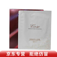 蔻賽（cose）蔻賽 蔻賽護(hù)膚品套裝眼霜安瓶水光面膜晶露洗面奶凍.干.粉日霜寇  蔻賽面膜