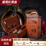 藝鳥 紅酒盒葡萄酒盒紅酒皮盒雙支裝 紅酒包裝盒禮盒通用酒盒空盒 棕色復古雙支（帶四件套酒具）