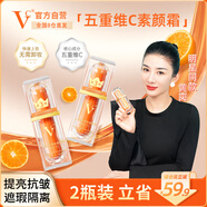 VC五重維C素顏霜 提亮抗皺保濕遮瑕 無需卸妝懶人BB霜30g *2支裝