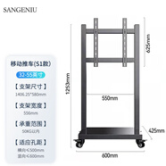 SANGENIU 壁掛廣告機(jī)移動(dòng)支架 S1款（32-55英寸廣告機(jī)豎屏專(zhuān)用支架）加固版