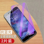 倪爾克 蘋(píng)果SE/7/8/6/6s防窺鋼化膜iphone7/6s/8plus抗藍光高清全屏手機貼膜 蘋(píng)果8/7/6/6s【炫紫】抗藍光鋼化膜*2片裝