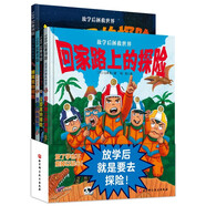 放學(xué)后拯救世界（全4冊(cè)，借助想象的力量，讓孩子們放學(xué)后規(guī)劃出屬于他們自己的世界吧！）