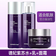 德妃紫蘇水乳洗面奶精華面霜隔離清爽控油護膚五件套 紫蘇3件套(水乳霜)