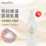 Mama-Kids妊娠油身體霜 產(chǎn)前產(chǎn)后淡化滋潤保濕身體乳霜專用護(hù)膚品150g