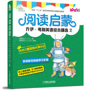 安妮花 閱讀啟蒙 喬伊·考利英語繪本精選2