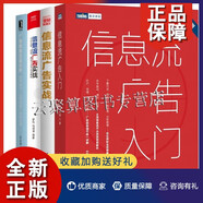 正版4冊(cè) 信息流廣告入門+信息流廣告實(shí)戰(zhàn)+頭條 百度 騰訊三大平臺(tái)解析+廣告數(shù)據(jù)定量分析 如何成為一位厲害的廣告優(yōu)化師 4本圖