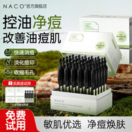 NACO層孔菌祛痘控油次拋精華液油痘肌淡化痘印痘坑舒緩褪紅收縮毛孔 【告別反復痘  95%選擇】共70支