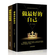 做最好的自己+德魯克說(shuō)管理（全2冊）管理勵志管理學(xué)實(shí)踐書(shū)籍