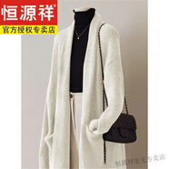 恒源祥咖色浣熊絨長(cháng)款毛衣外套女秋冬新款高級感慵懶風(fēng)加厚針織開(kāi)衫大衣 米白色開(kāi)衫 L(115-125斤)