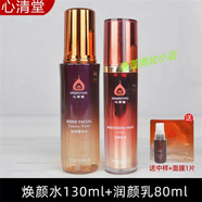 心清堂煥顏菁華水/潤(rùn)顏水乳套裝補(bǔ)水控油精華液護(hù)膚套裝 煥顏水+潤(rùn)顏乳/送中樣+面膜1片