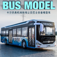 赟婭仿真公交車巴士汽車合金模型超大號客車大巴車音效玩具車節(jié)日禮物 仿真公交車機場專線巴士