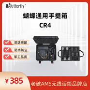 HBETTERFLY蝴蝶手提箱無(wú)線(xiàn)話(huà)筒麥克風(fēng)雙層話(huà)筒頭戴收納箱PP材質(zhì) CR4