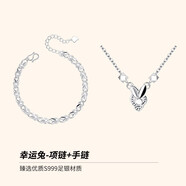 銀千惠999足銀手鏈女生高級感輕奢時尚七夕情人節(jié)禮物生日送女朋友老婆 幸運兔手鏈+項鏈+999銀 七夕節(jié)禮物/配首飾證書/玫瑰花禮盒送老婆