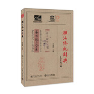 潮汕僑批辭典/潮汕文庫