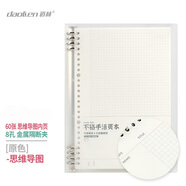 道林活頁本8孔隔斷夾不硌手金屬夾可拆卸簡約ins素色PP塑料板學(xué)生筆記本考研本子辦公用品會議記錄文具 原色-思維導(dǎo)圖-60張 B5-8孔夾