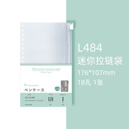 滿(mǎn)樂(lè )文滿(mǎn)樂(lè )文活頁(yè)本session新款可拆卸筆記本大容量kurufit活頁(yè)本記事本彩色迷你記事 活頁(yè)配件 Mini透明塑料拉鏈式內袋 18孔