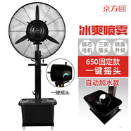 京方圓工業(yè)噴霧風(fēng)扇水冷霧化加濕加水降溫商用戶外工廠車間大風(fēng)力強力大功率落地扇噴水電風(fēng)扇 650固定款-一鍵搖頭-自動加水