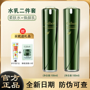 姬存希蝸牛原液四件套素顏霜潔面乳水乳睡眠面膜精華霜護(hù)膚品情人節(jié)禮物 柔膚水100ml+煥顏乳100g