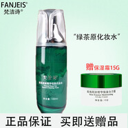 梵潔詩  梵潔詩 綠茶原液瑩肌化妝水120ML