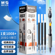 晨光（M&G）文具G-5按動(dòng)中性筆芯0.5替芯簽字筆芯學(xué)生速干子彈頭水筆芯辦公用品1008/K35/S01/S08用 黑色1+20