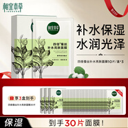 相宜本草面膜四倍蠶絲補(bǔ)水亮膚面膜護(hù)膚品補(bǔ)水保濕水潤肌膚男女面膜學(xué)生 四倍蠶絲面膜*30片