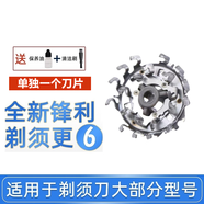 適用飛利浦電動(dòng)剃須刀seires S7000 9000刮胡刀機頭刀片網(wǎng)配件S7310 S7370飛易 刀片1個(gè)