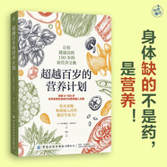超越百歲的營(yíng)養(yǎng)計(jì)劃（身體缺的不是藥 是營(yíng)養(yǎng)?。?
                                         title=