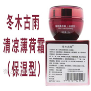 冬木古雨（DameGreen）美容院專(zhuān)柜活泉系列保濕精華霜水乳界面滋潤柔嫩補水亮膚 清涼薄荷霜保濕型