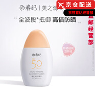 春紀(jì)大葡萄楊梅素顏乳面霜爽膚水乳眼霜面膜水漾清瀅套裝護(hù)膚品店 美白防曬霜