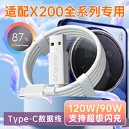 潮范適用于vivo數據線(xiàn)充電線(xiàn)90w120W快充充x300/x200/x100/s50/s30/y500/y300/iqoo13/12/11/10手機