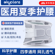 KYOLENS醫(yī)用護(hù)腰帶腰間盤(pán)突出腰肌勞損腰椎護(hù)具支撐保暖術(shù)后男女士久坐