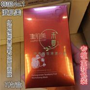 澄肌美紅石榴能量抗氧化亮白面膜抑制黑色素淡斑提亮緊致補水減少干紋 紅石榴能量抗氧化亮白面膜 7片