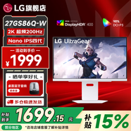 LG 27GS85Q 27英寸2K180Hz原生200Hz超頻電競高刷顯示器NanoIPS四代面板 升降旋轉HDR400 設計師1ms 27GS86Q-W 冰川白限定款 L型支架 新品