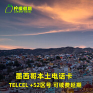 墨西哥電話(huà)卡telcel本土實(shí)體卡美客多0月租手機上網(wǎng)流量卡可續費 電商空卡實(shí)體卡半年效期-可續費