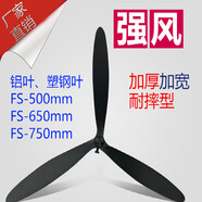 工業(yè)風(fēng)扇配件工業(yè)風(fēng)扇葉片牛角扇風(fēng)扇葉三葉電大風(fēng)扇葉子片 3葉定制 750型【塑鋼葉】