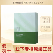 臻薈完美蘆薈舒緩面膜 瑪麗艷滋潤(rùn)補(bǔ)水面膜 正品專賣(mài)店發(fā)貨 刮碼 面膜散裝10片（不支持試用）