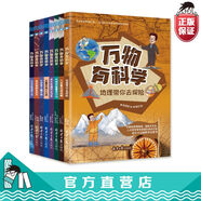 【當(dāng)當(dāng)包郵】成語串起中國(guó)史 萬物有歷史 按朝代順序，從傳說時(shí)代的盤古“開天辟地”，到清朝末年的“不拘一格”，用成語串起一部中國(guó)史 一二三四五年級(jí)閱讀書籍 萬物有科學(xué)（全8冊(cè)）