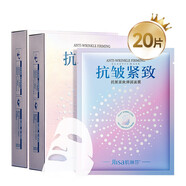 肌琳莎抗皺面膜抗皺緊致淡化細紋補水保濕淡化額紋法令紋服貼天絲棉面膜 二盒實惠裝（20片）