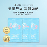 維姿泉溫泉水微循環(huán)葡萄柚香深層潔凈補(bǔ)水保濕嫩膚除螨菌清爽香氛沐浴露 清潔 果香型 10g 3袋 葡萄柚香