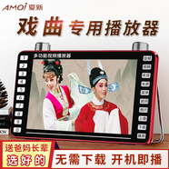 夏新老人唱戲機(jī)老年看戲機(jī)大屏幕黃梅戲越劇豫劇播放器專用戲曲播放機(jī)插U盤大音量高清最新款解悶 17#中大屏幕/標(biāo)配無U盤沒內(nèi)容