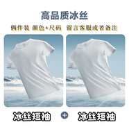 貓人圓領(lǐng)短袖t恤男夏季潮流冰絲T休閑內搭打底衫純色百搭舒適男上衣 冰絲T恤倆件【顏色留言或備注】 XL