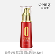 歐美姿紅顏萃精華液淳潤滋養(yǎng)精華30ml補水保濕滋潤抗皺提拉緊致正品