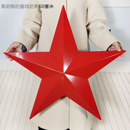 楚錦金屬鐵藝紅色立體大五角星酒吧會議室墻面天花吊頂壁掛壁飾裝飾品 定制紅色60cm*60cm