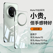 安柏希適用華為mate70pro+手機殼70Pro優(yōu)享版保護套透明防摔超薄全包散熱簡(jiǎn)約鴻蒙輕奢外殼 【云杉綠】美過(guò)裸機|殼膜套裝 溫馨提示:請選擇型號再下單